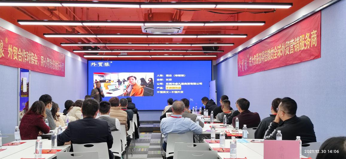 岁末拓展新赛道，明年弯道好超车--外贸狼第6期外贸合作对接会侧记