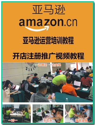 外贸狼亚马逊培训